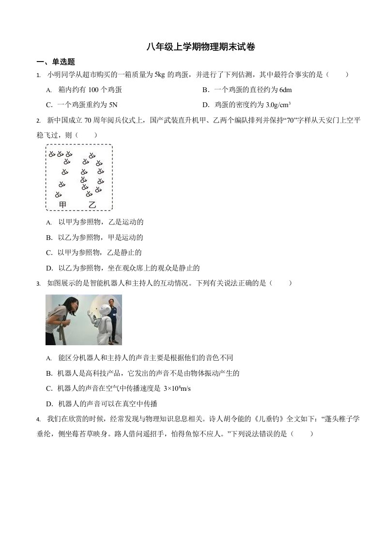 山东省济宁市八年级上学期物理期末试卷两套（附答案）