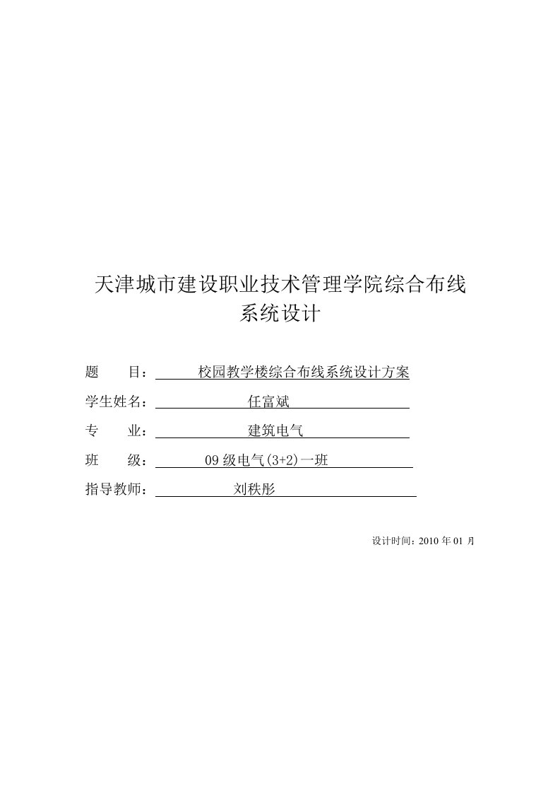 学院教学楼综合布线系统毕业设计-毕业设计