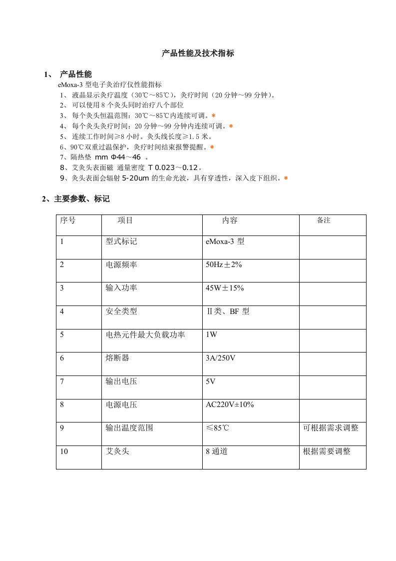 医疗器械产品性能及技术指标