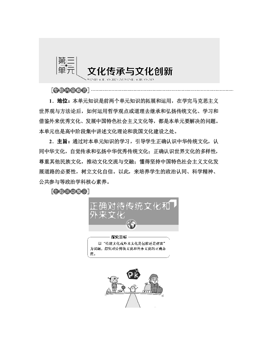 新教材2021-2022学年部编版政治必修4学案：第3单元　第7课　第1框　文化的内涵与功能