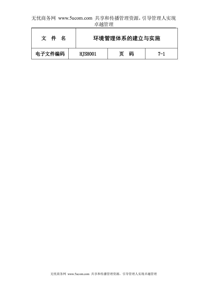 服务业通用国际管理标准全程实施方案