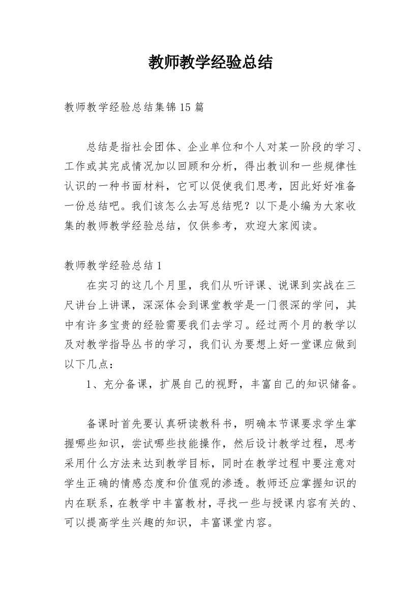 教师教学经验总结_13