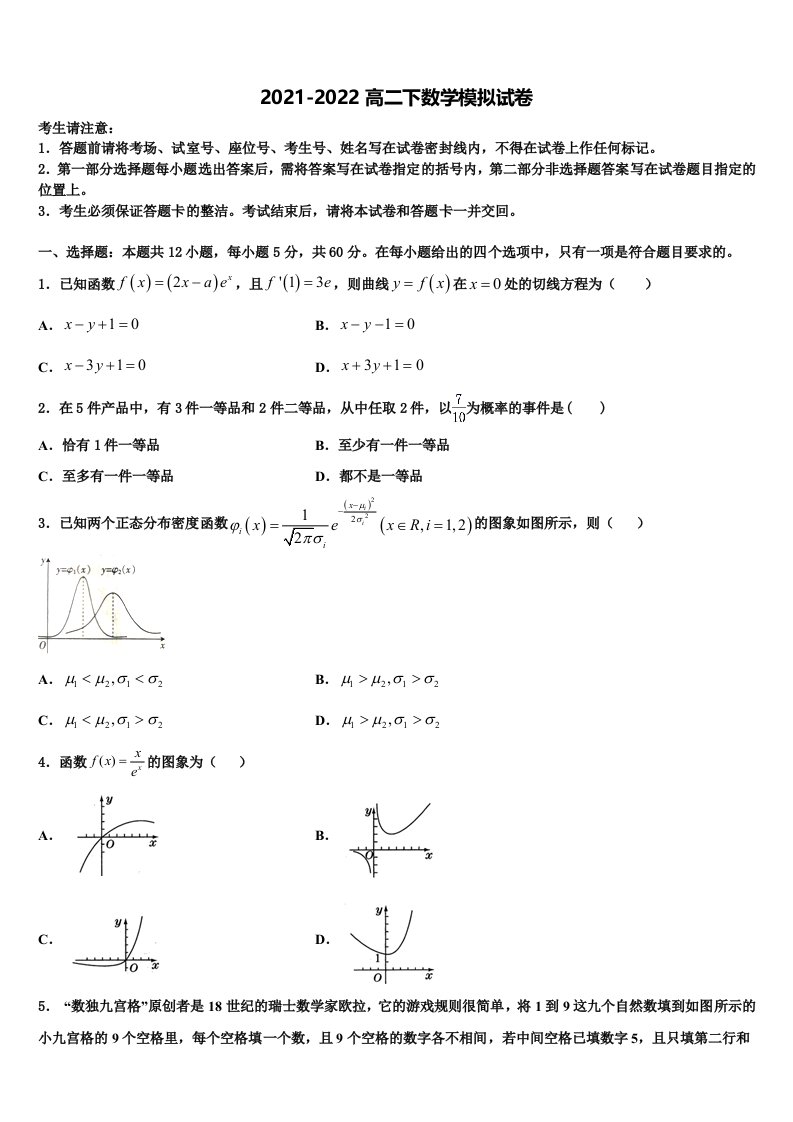 杭州第十三中学2022年数学高二第二学期期末调研模拟试题含解析