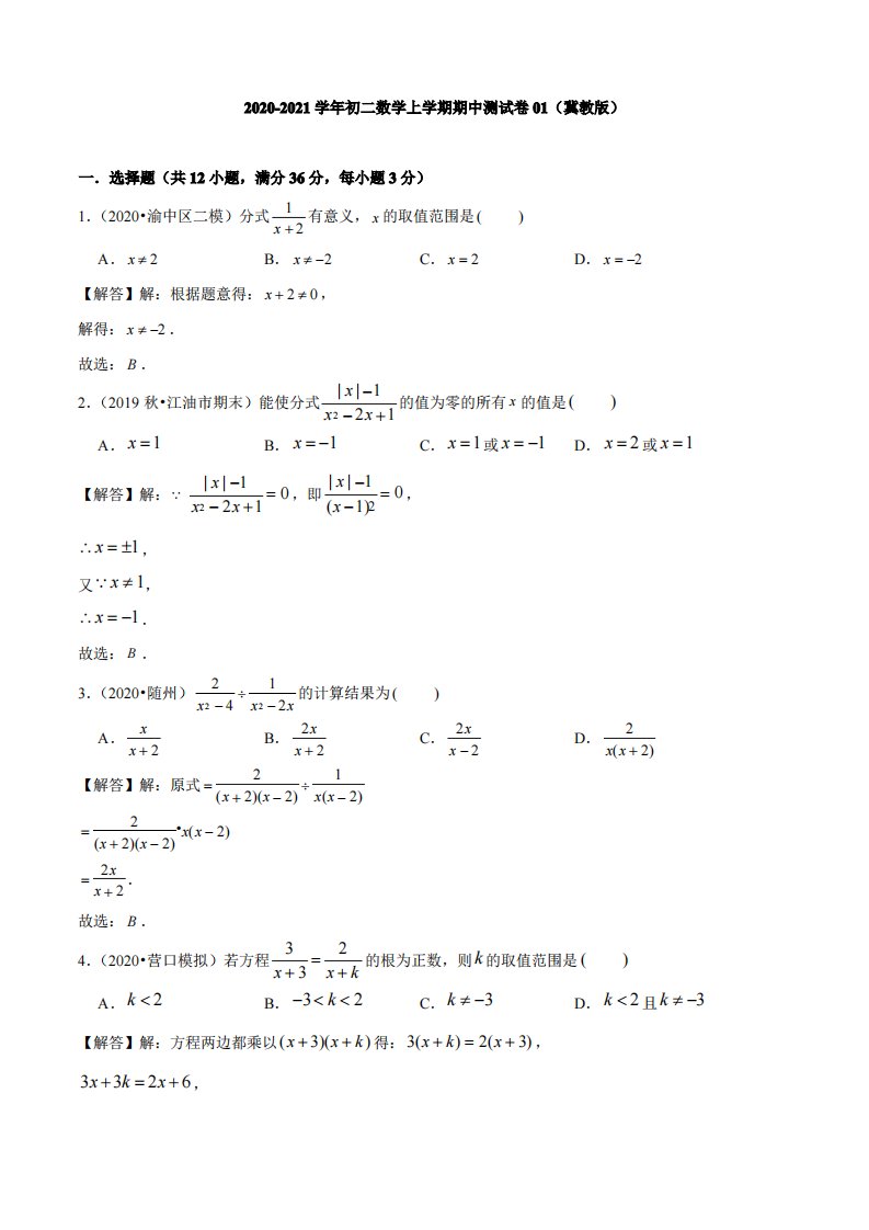 2020-2021学年初二数学上学期期中测试卷01(冀教版)(含答案)