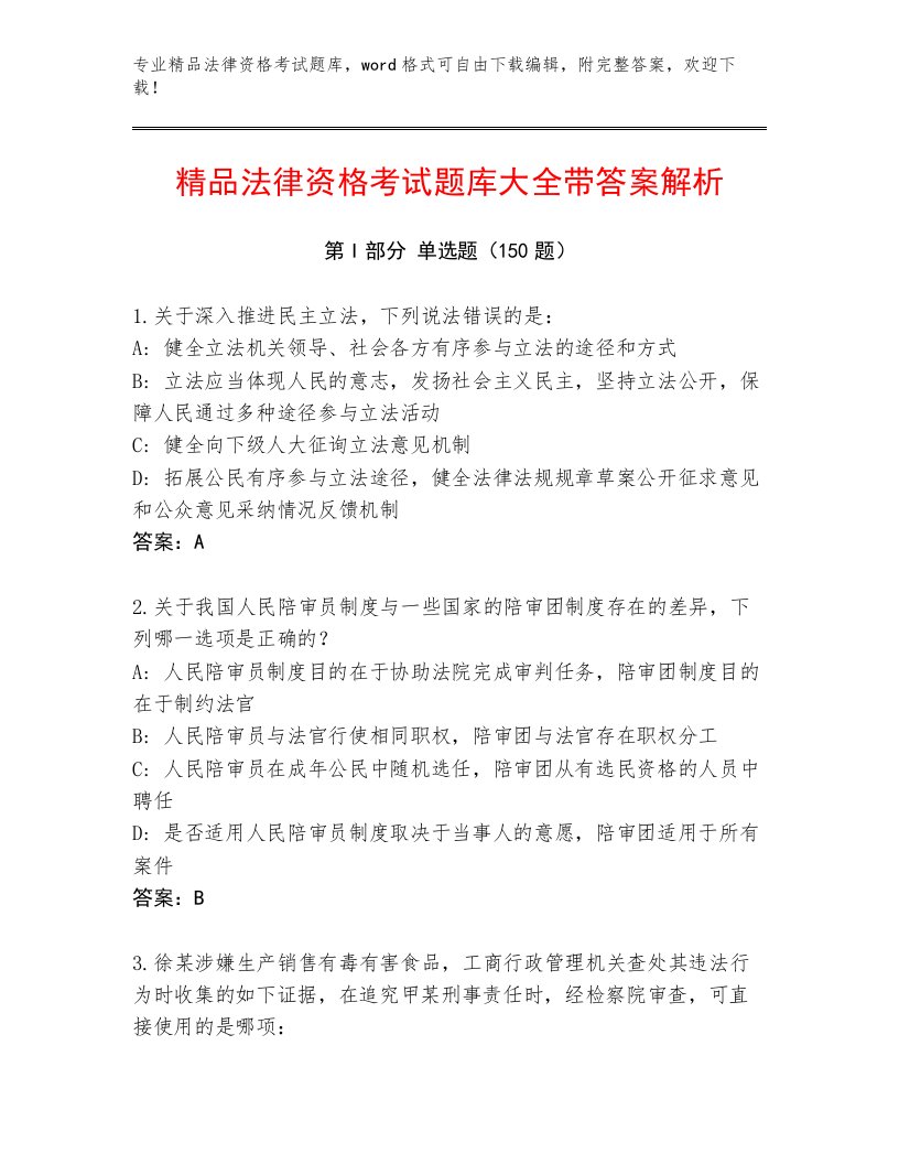 教师精编法律资格考试题库及答案【历年真题】