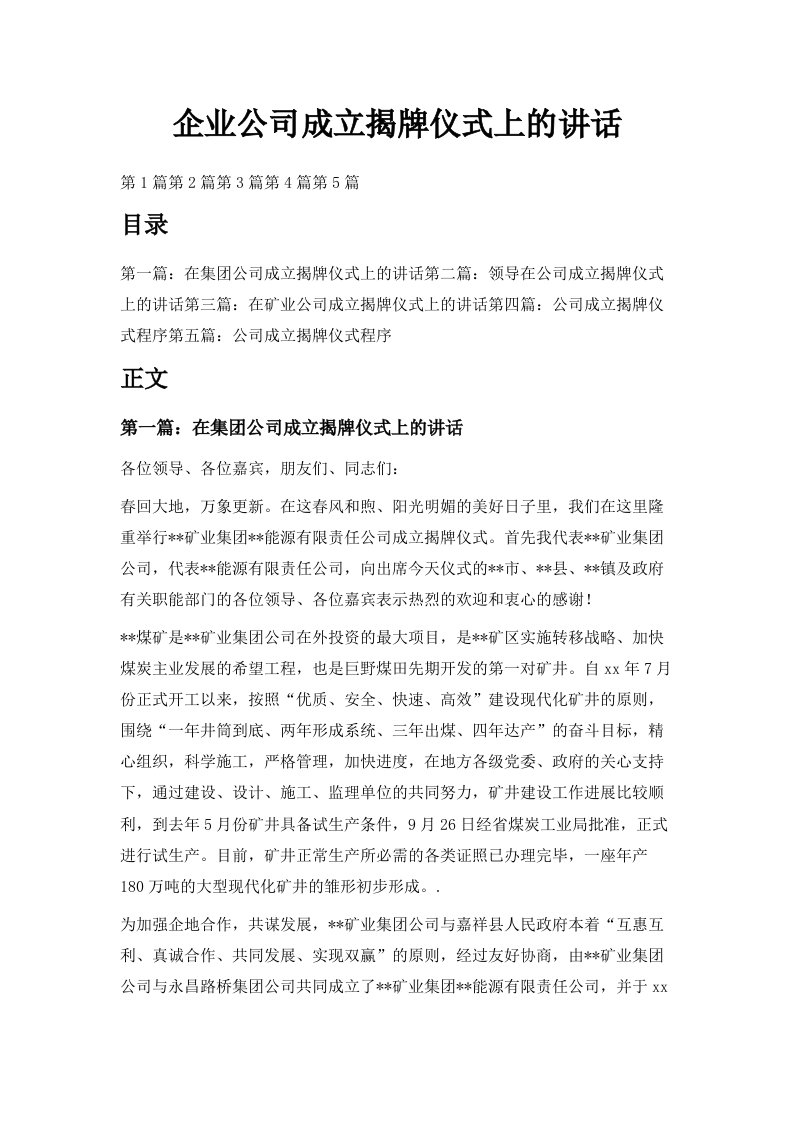 企业公司成立揭牌仪式上的讲话