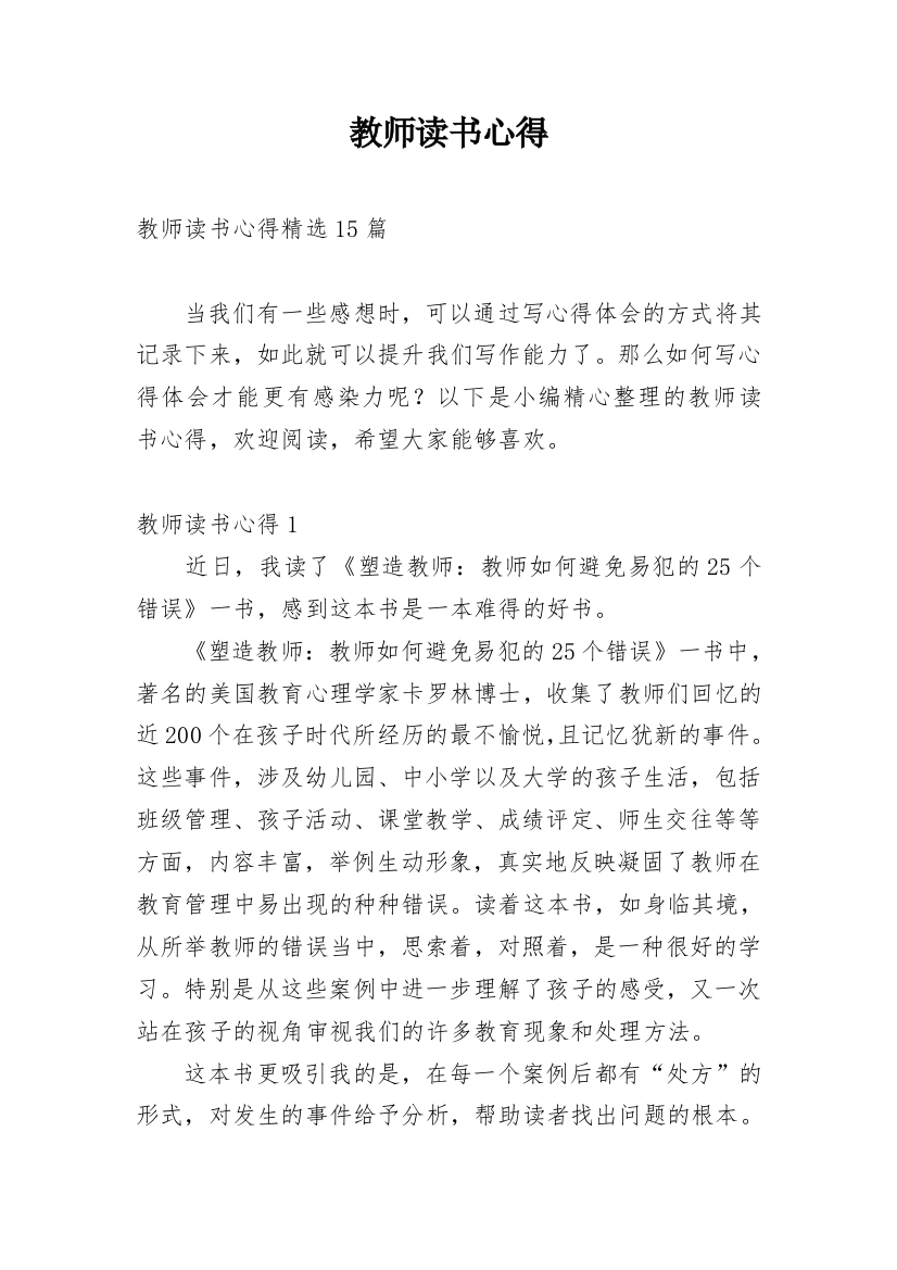 教师读书心得_136