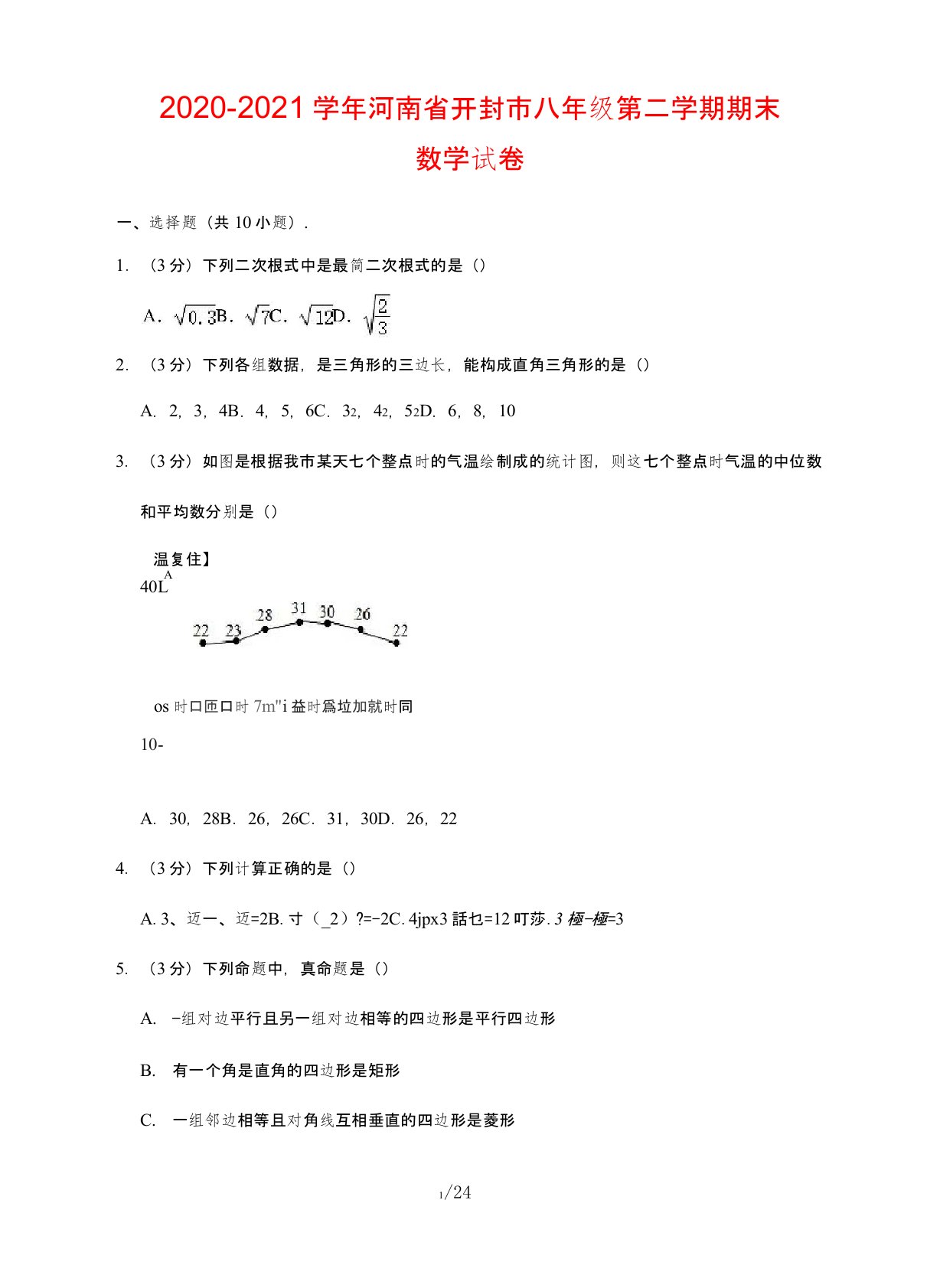 河南省开封市2020-2021学年八年级(下)期末数学试卷(含解析)