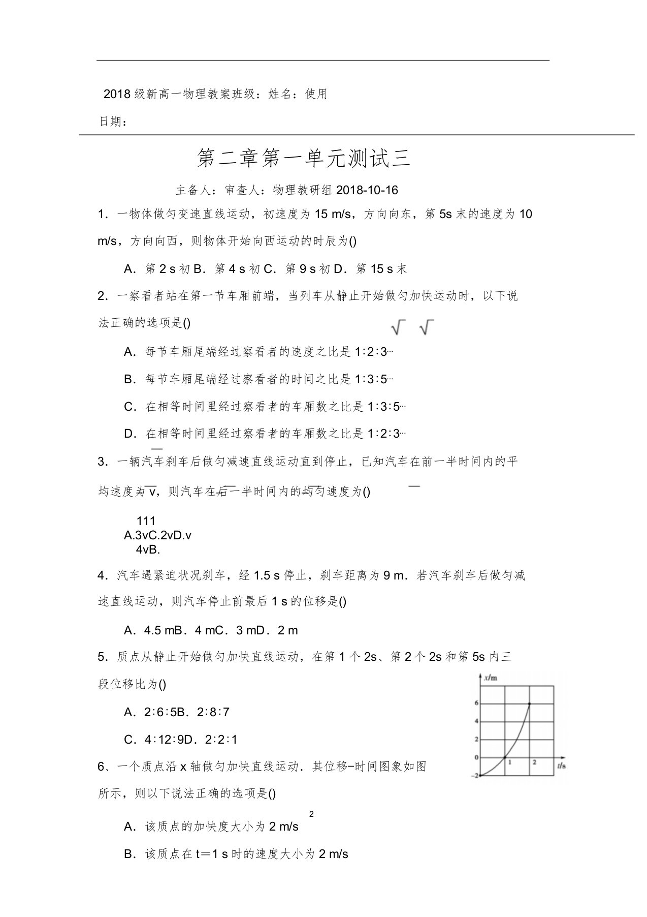 人教高一物理必修一学案《匀变速直线运动研究》第1单元测试题三