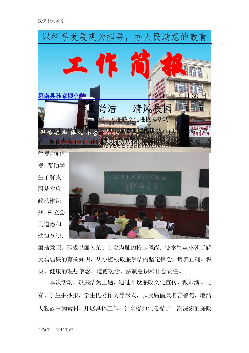 崇廉尚洁