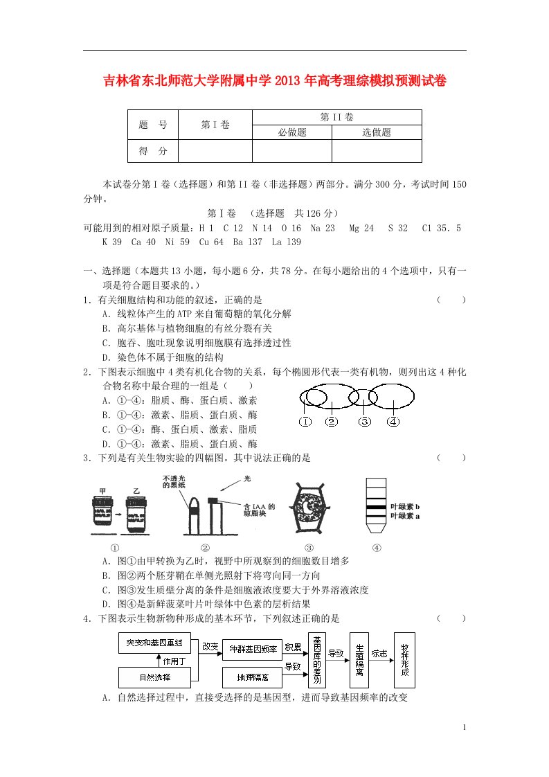 吉林省东北师范大学附属中学高考理综模拟预测试卷