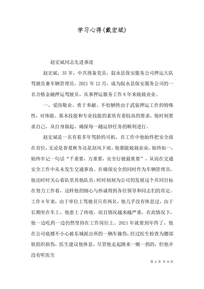 学习心得(戴宏斌)（一）