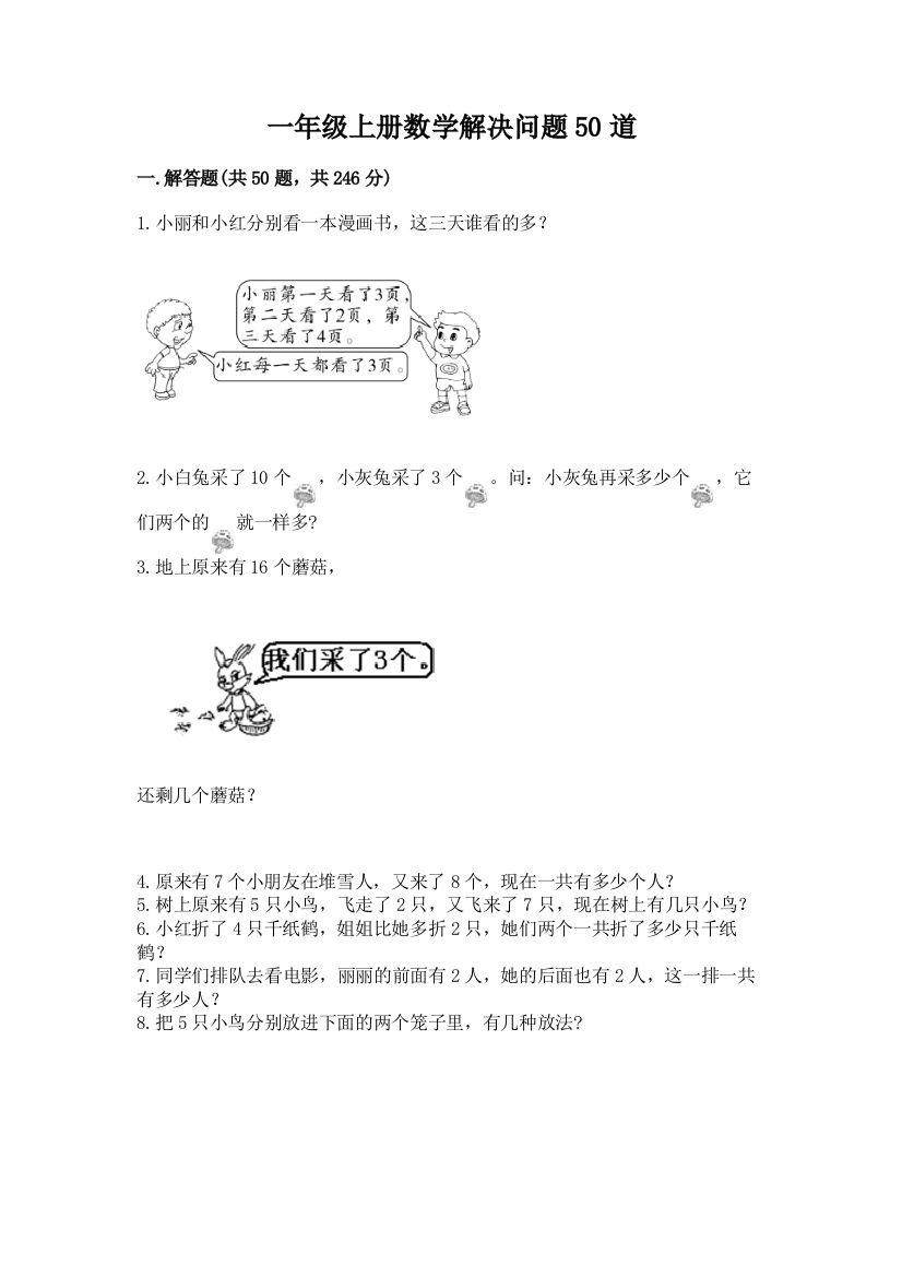 一年级上册数学解决问题50道带答案（研优卷）