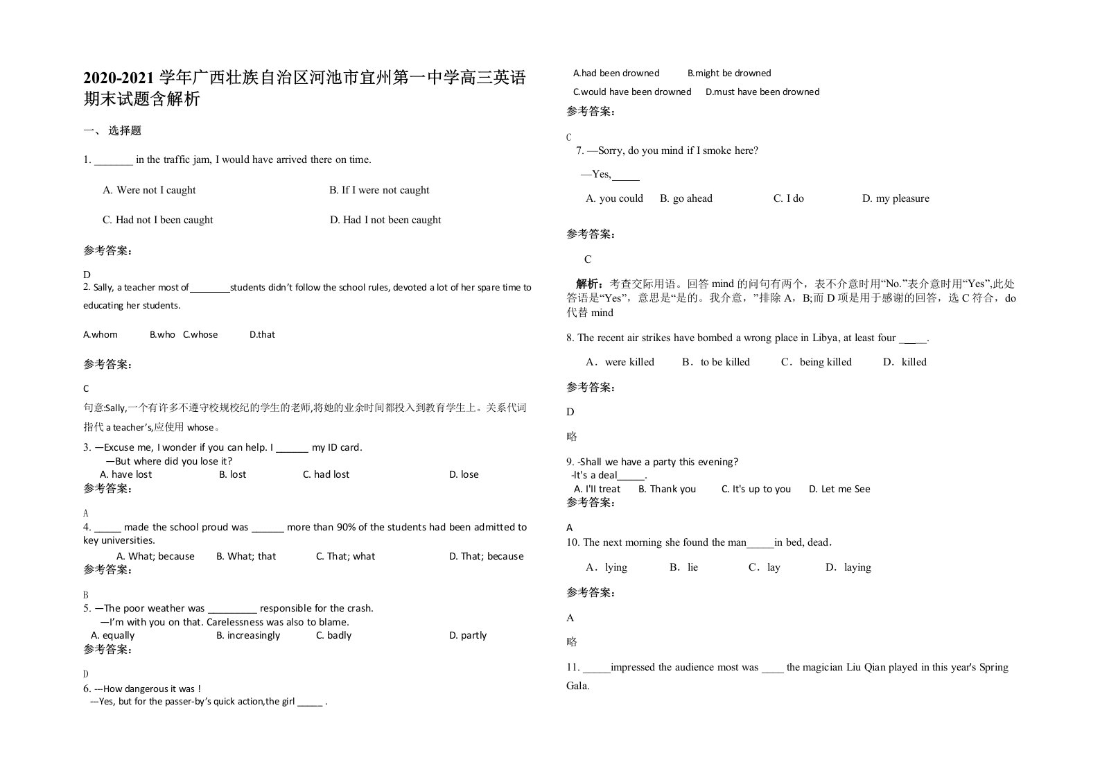 2020-2021学年广西壮族自治区河池市宜州第一中学高三英语期末试题含解析