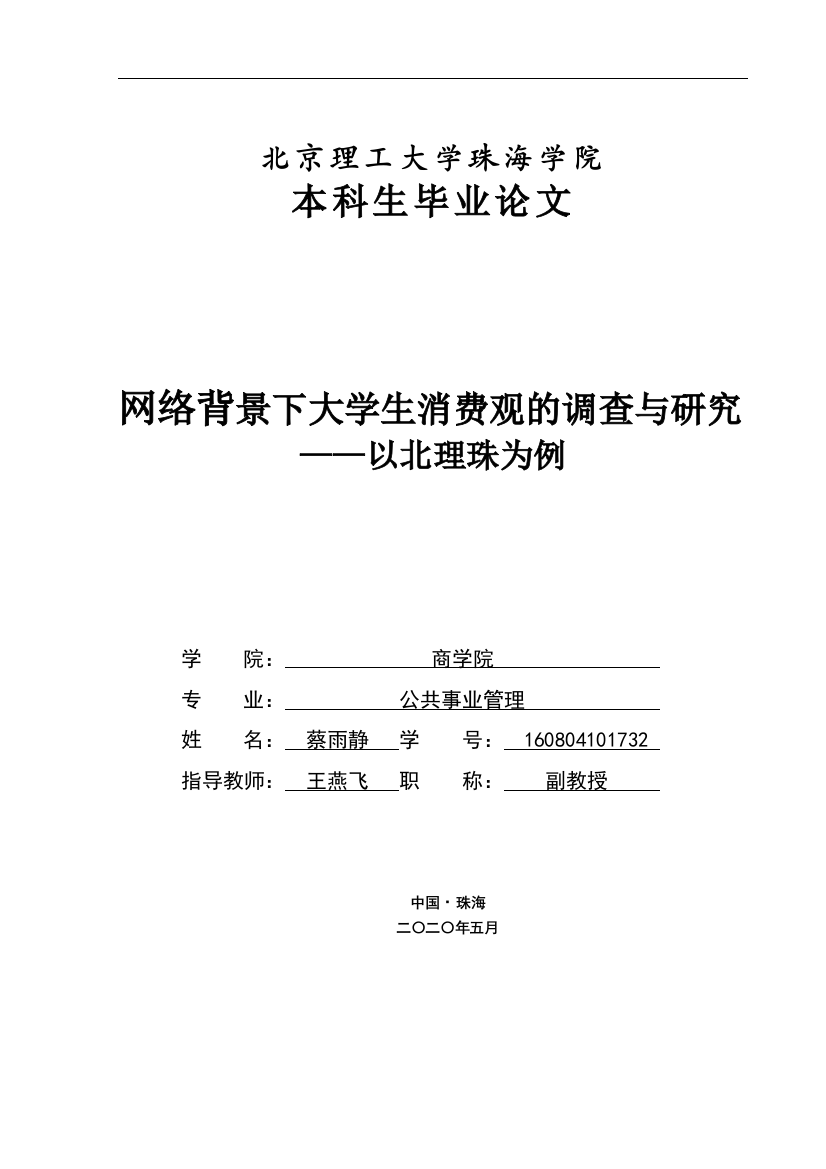 网络背景下大学生消费观的调查与研究