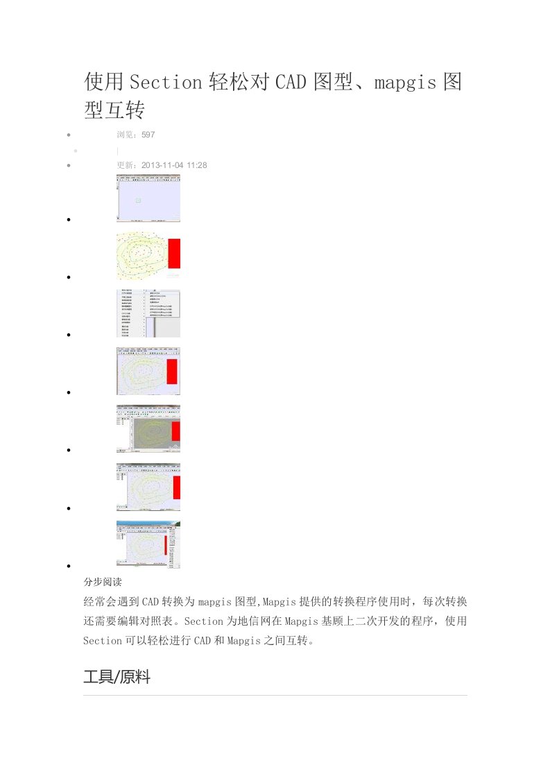 使用Section轻松对CAD图型、mapgis图型互转