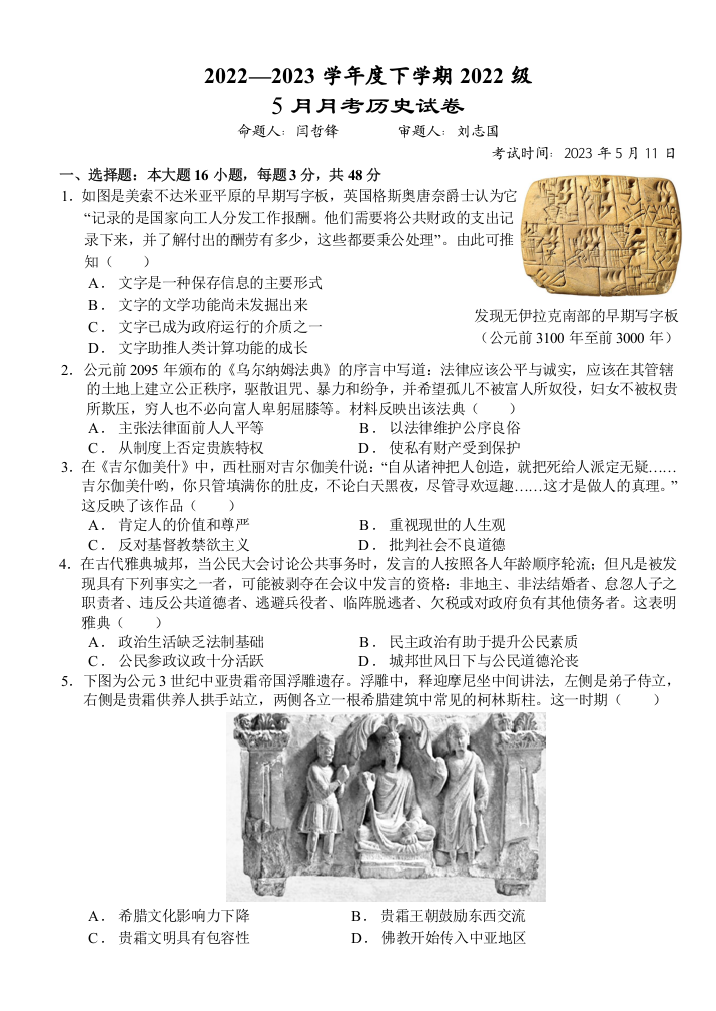 【全国百强校】湖北省荆州市沙市区沙市中学2022-2023学年高一下学期5月月考历史试题