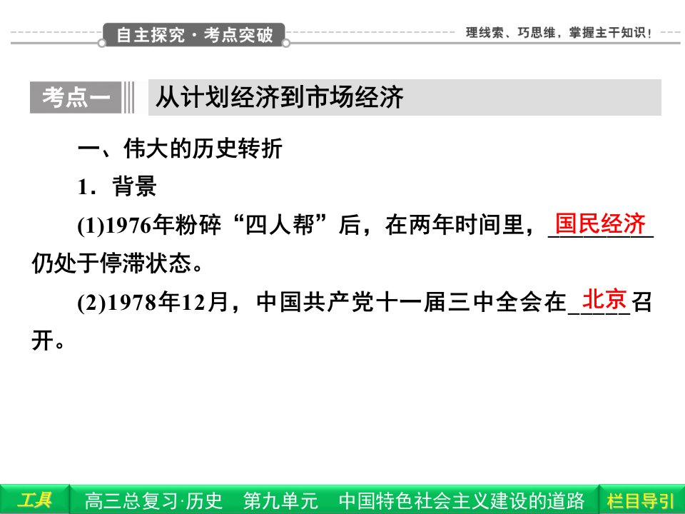 第19讲从计划经济到市场经济和对外开放格局的初步形成分享资料