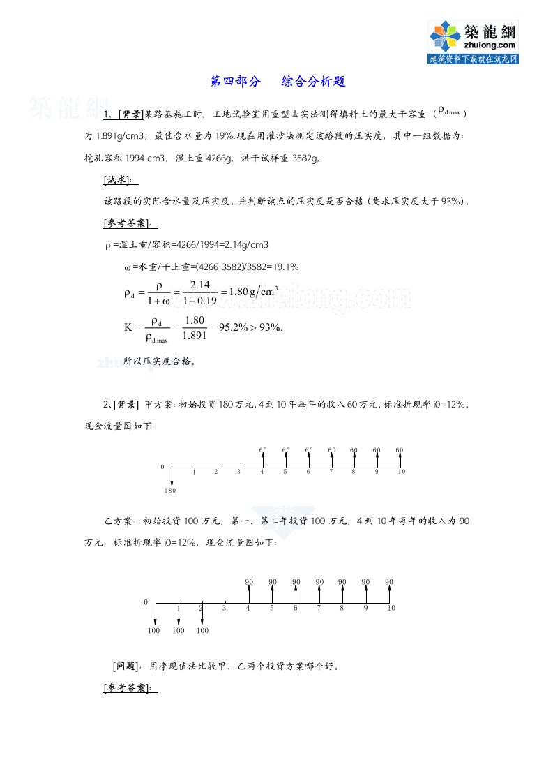 交通部监理工程师考试监理理论综合分析题