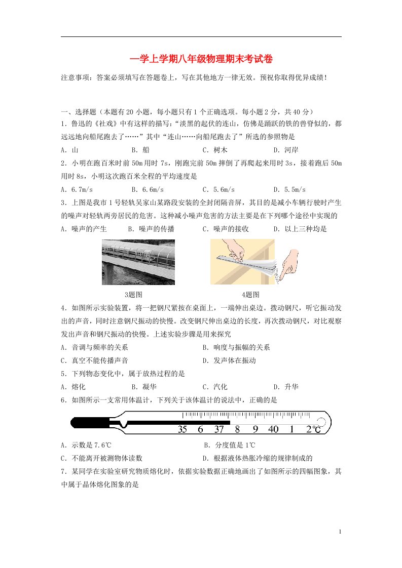 江苏省丹阳市横塘初级中学八级物理上学期期末考试试题（无答案）