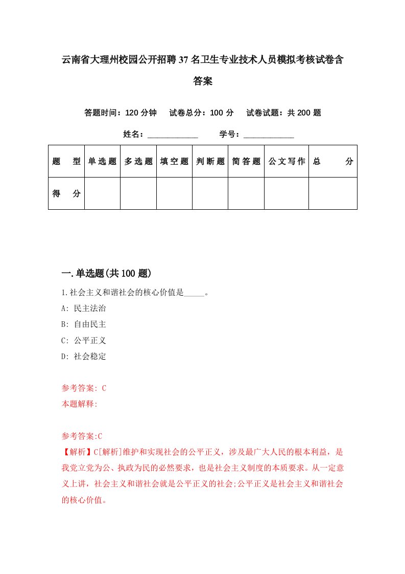 云南省大理州校园公开招聘37名卫生专业技术人员模拟考核试卷含答案6