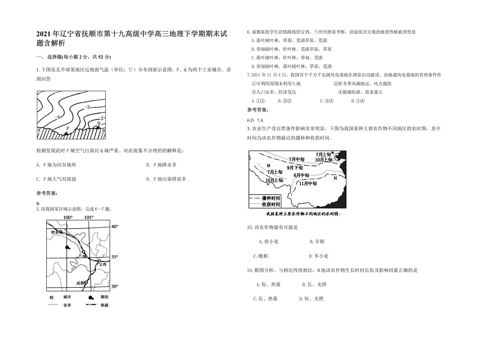 2021年辽宁省抚顺市第十九高级中学高三地理下学期期末试题含解析