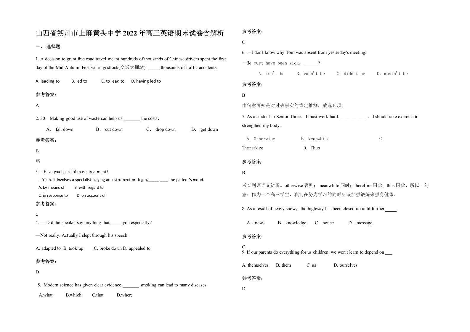 山西省朔州市上麻黄头中学2022年高三英语期末试卷含解析