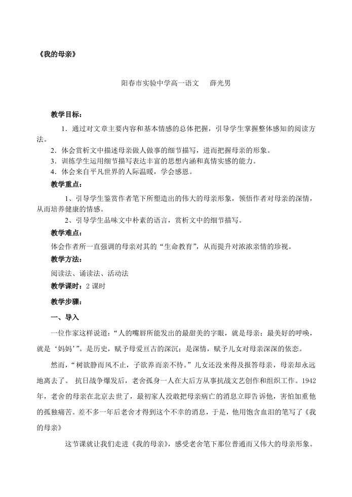 老舍《我的母亲》公开课教案