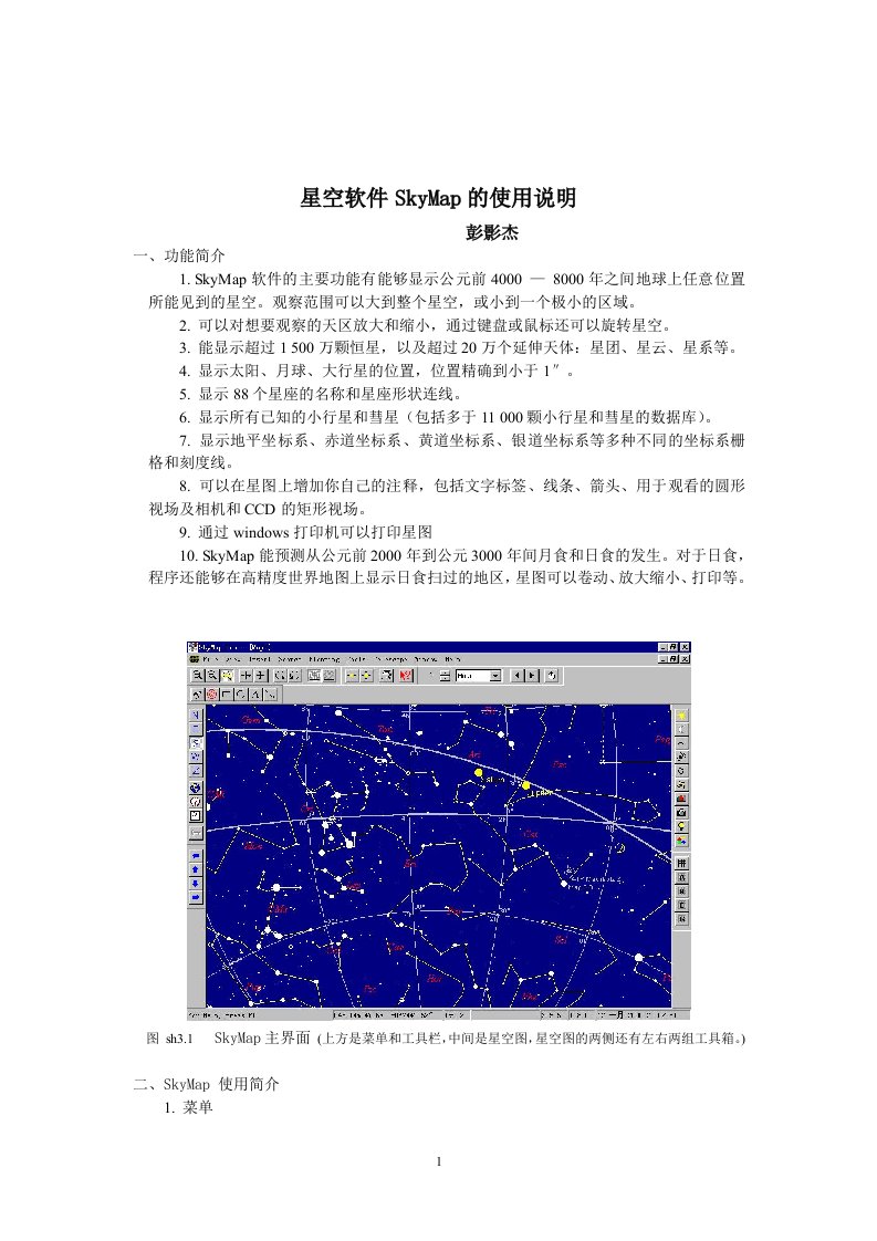 星空软件SkyMap的使用说明