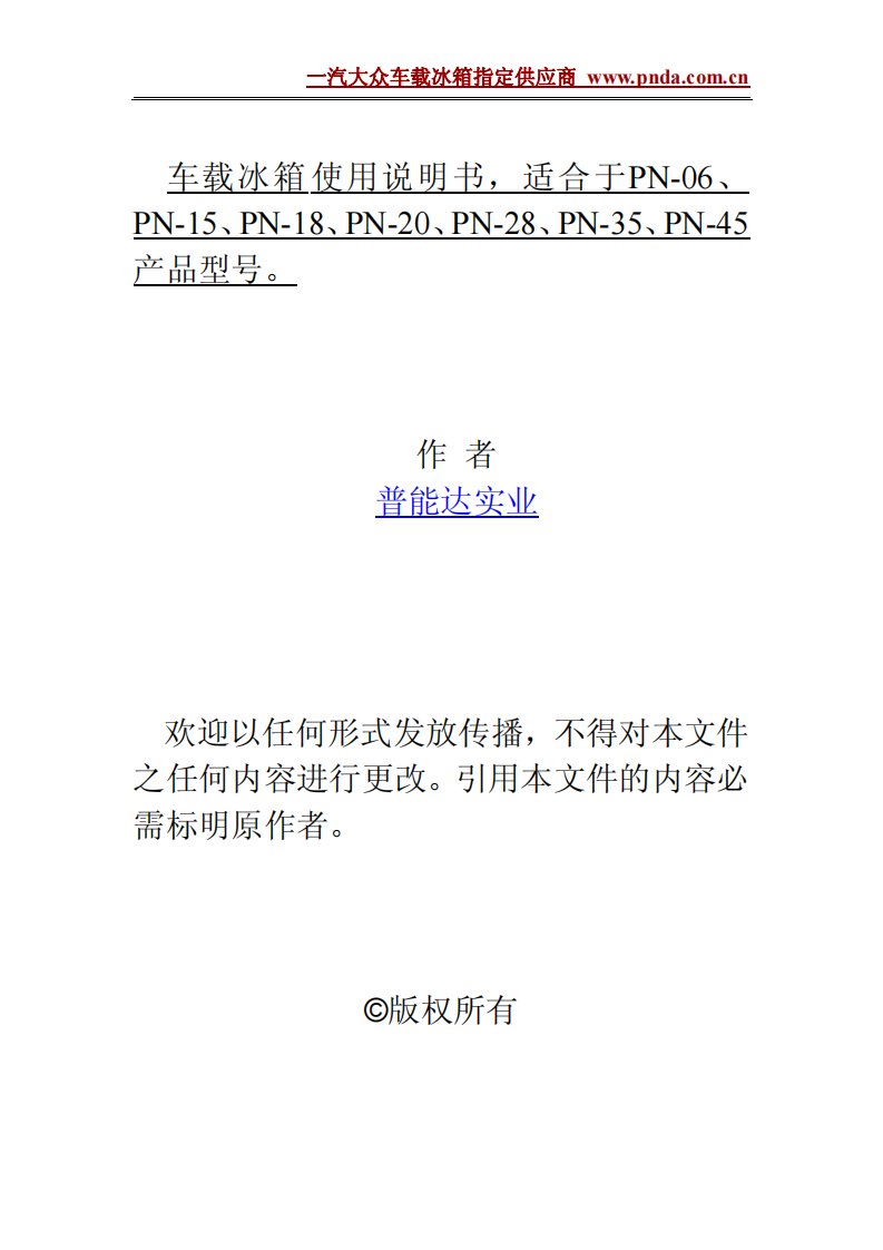 车载冰箱说明书.pdf