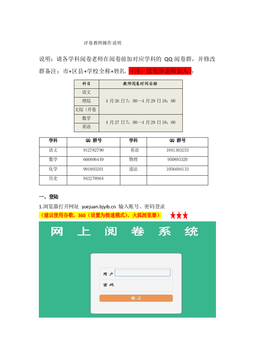 评卷教师操作说明