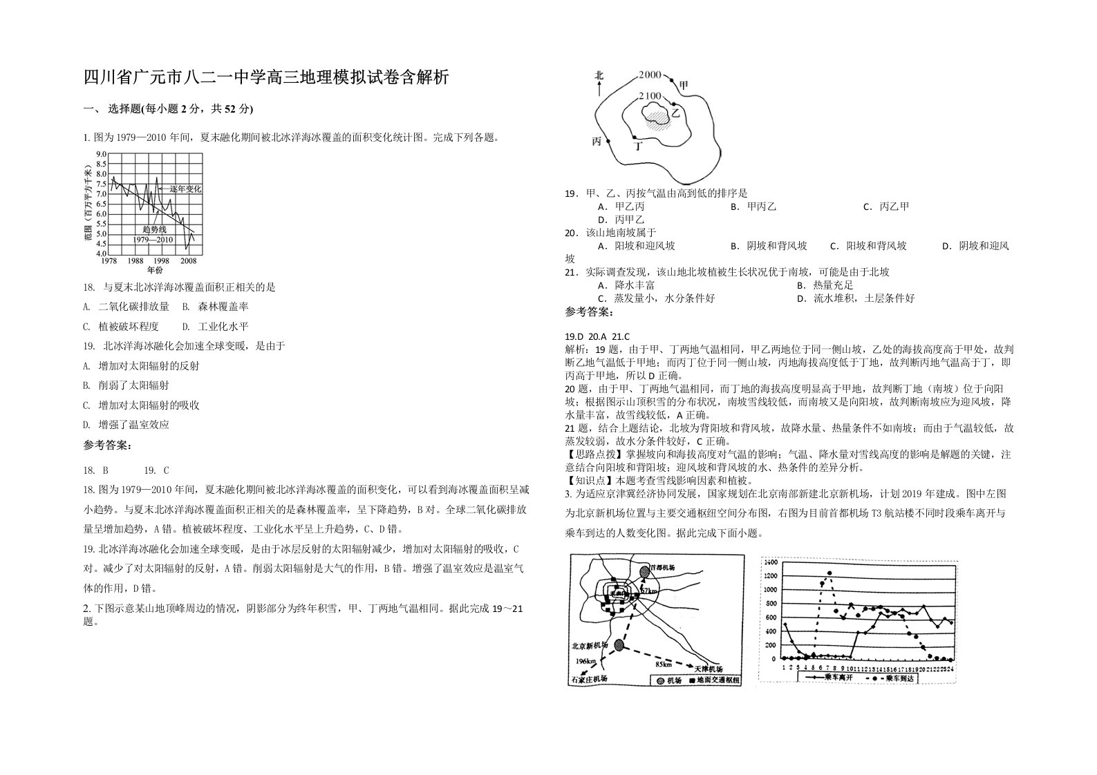 四川省广元市八二一中学高三地理模拟试卷含解析