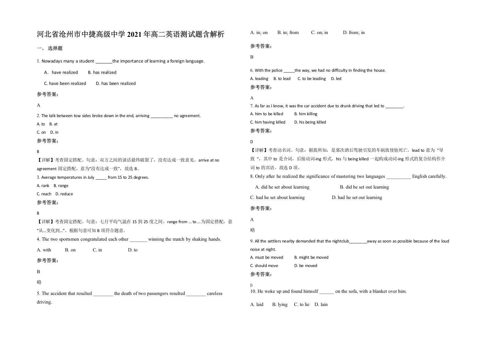 河北省沧州市中捷高级中学2021年高二英语测试题含解析