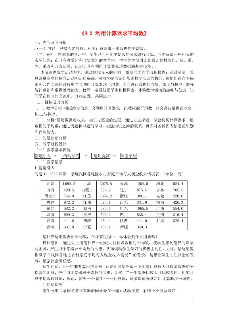 云南省昆明市艺卓高级中学八年级数学上册《8.3