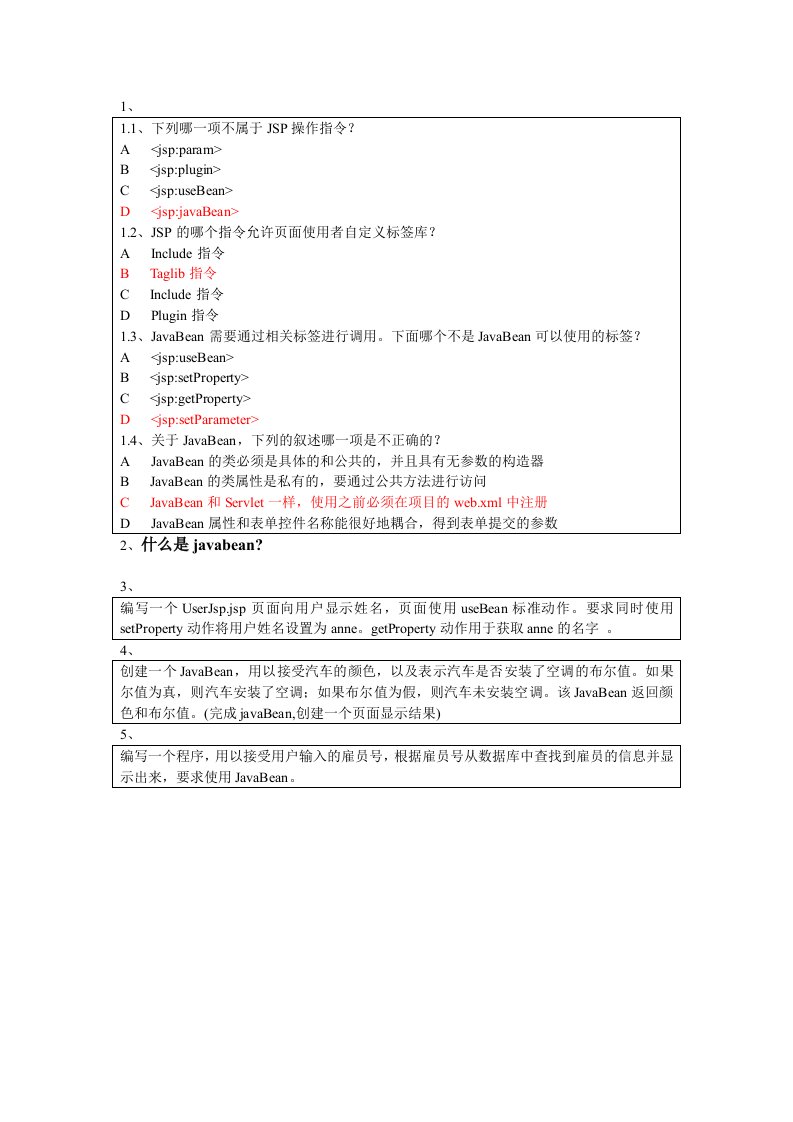 04-JavaBean和JSP标准动作-课后作业答案分析