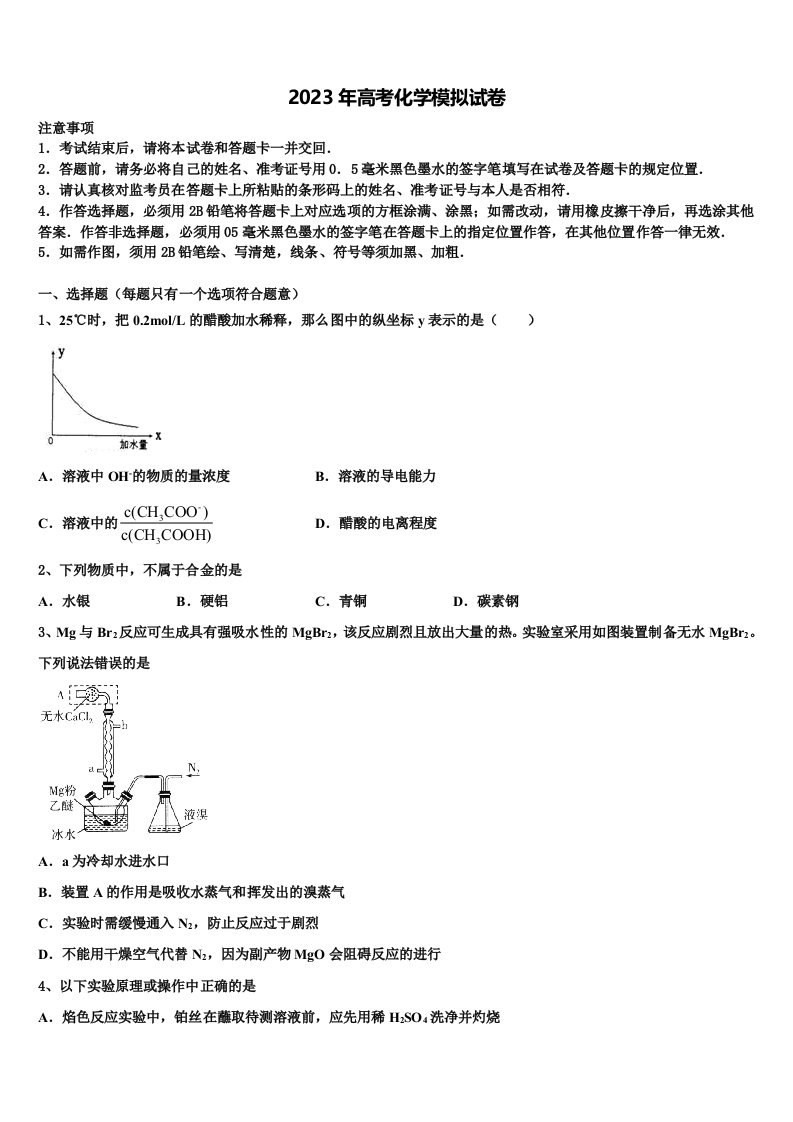 安徽省示范高中金榜教育2023年高三第一次调研测试化学试卷含解析