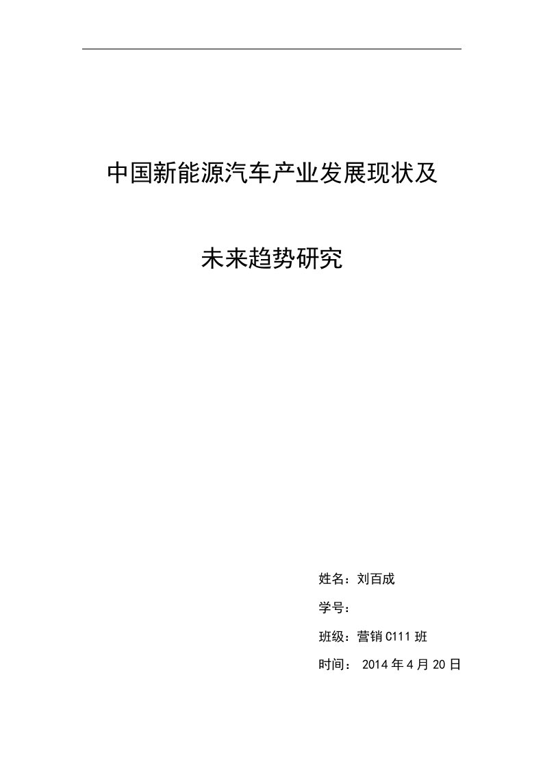 中国新能源汽车产业发展现状未来趋势研究分析