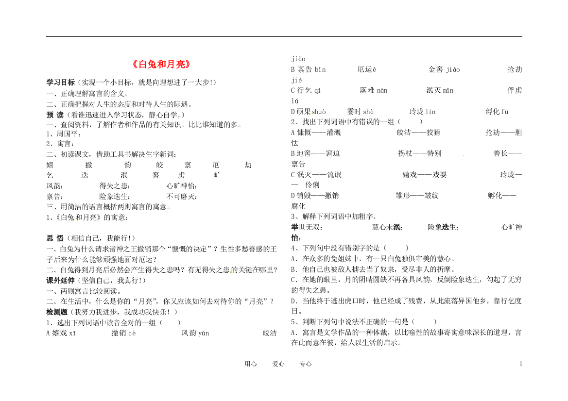 六年级语文上册