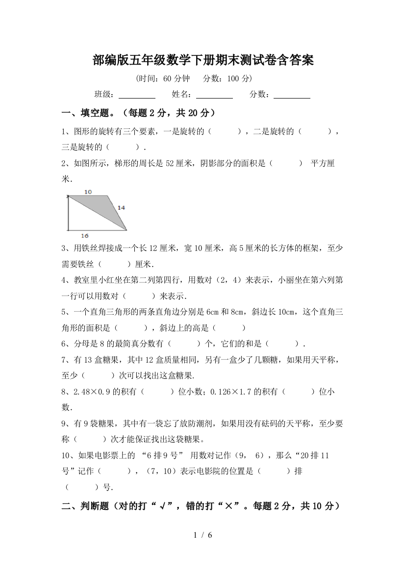 部编版五年级数学下册期末测试卷含答案