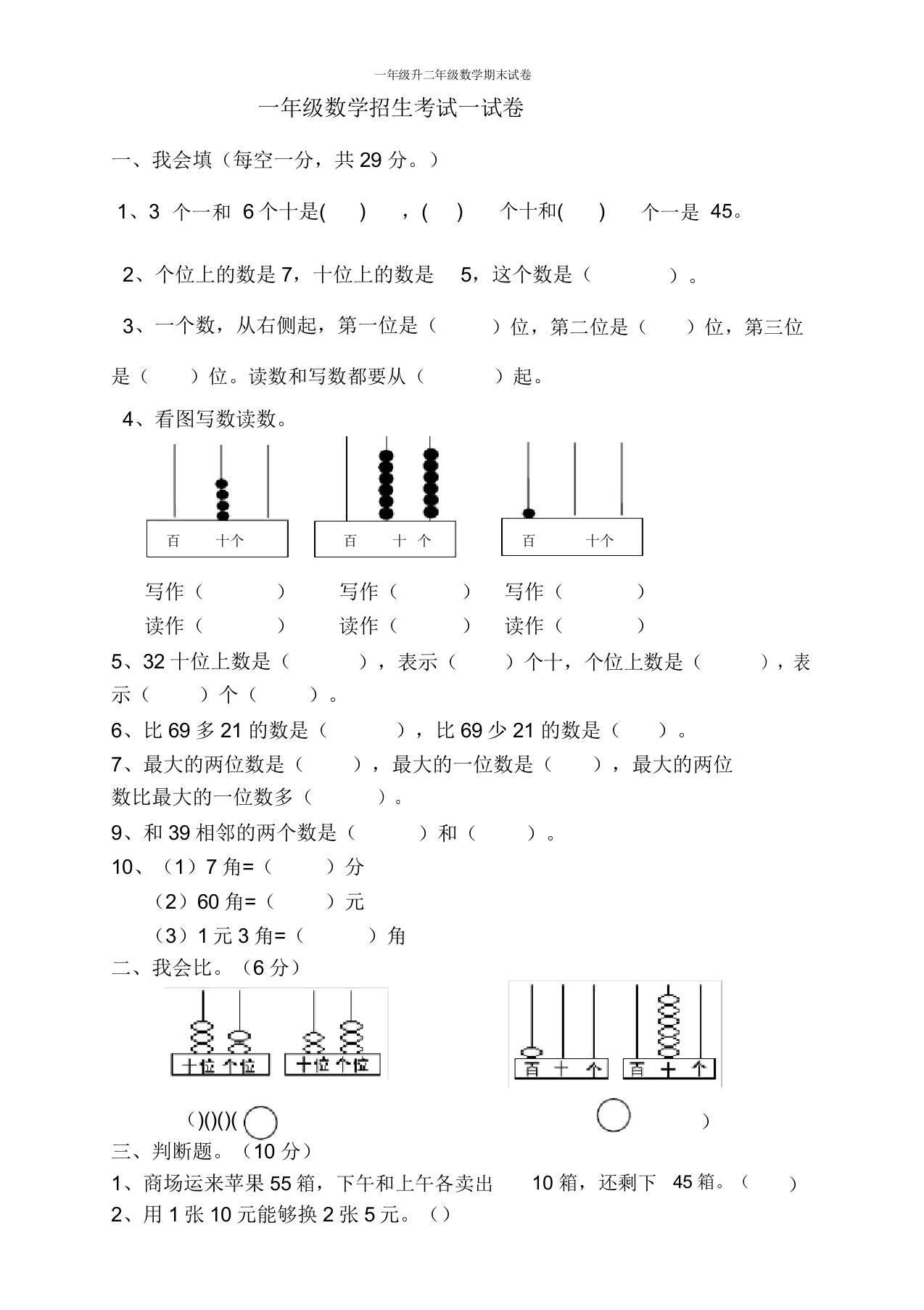 一年级升二年级数学期末试卷