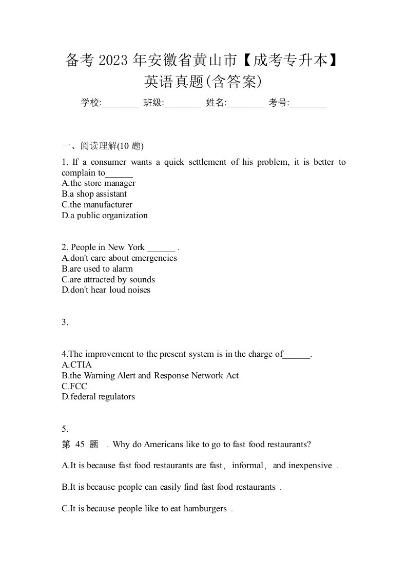 备考2023年安徽省黄山市成考专升本英语真题含答案