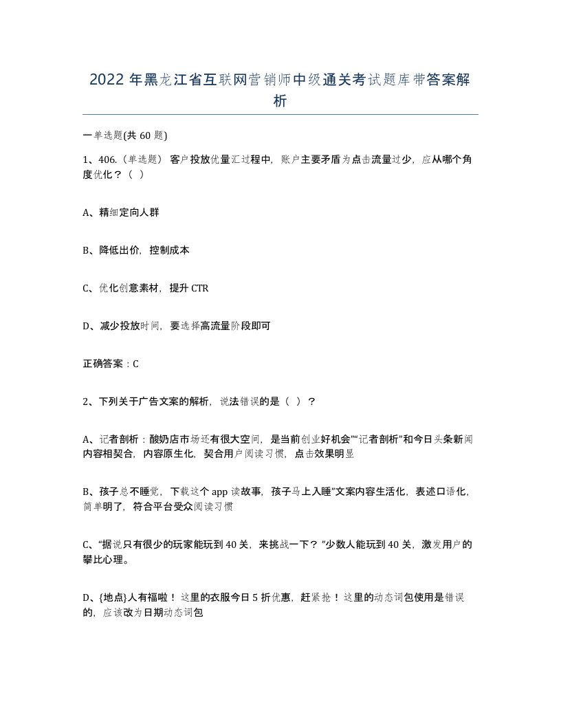 2022年黑龙江省互联网营销师中级通关考试题库带答案解析