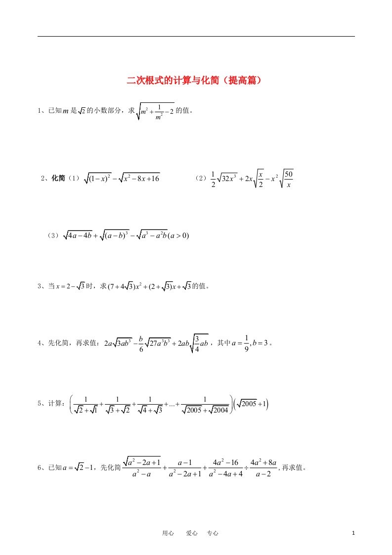 九年级数学二次根式能力训练题华师大版