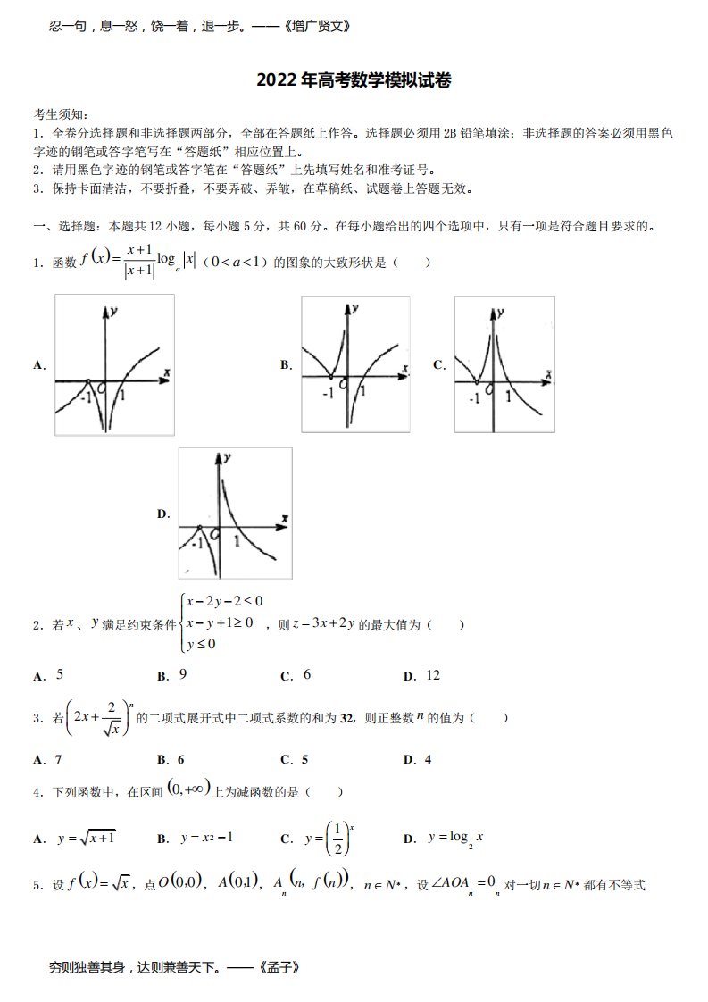 2022届内蒙古赤峰市红山区赤峰二中高三下学期第五次调研考试数学试题含解析