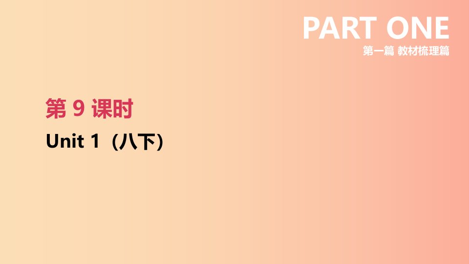 江苏省2019年中考英语一轮复习