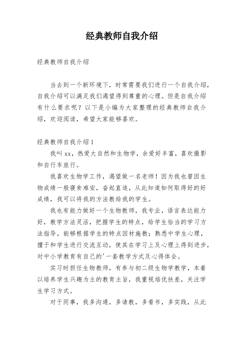 经典教师自我介绍_1