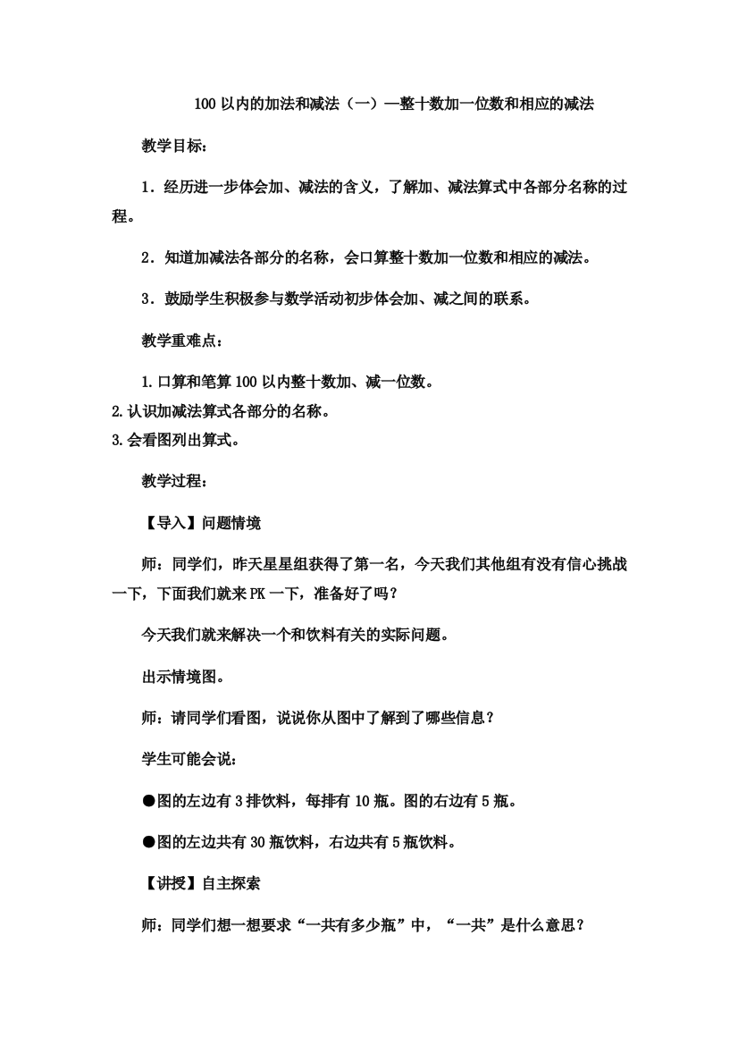 100以内的加法和减法（一）—整十数加一位数和相应的减法[5]