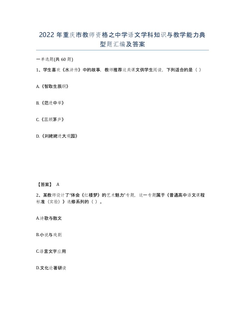 2022年重庆市教师资格之中学语文学科知识与教学能力典型题汇编及答案