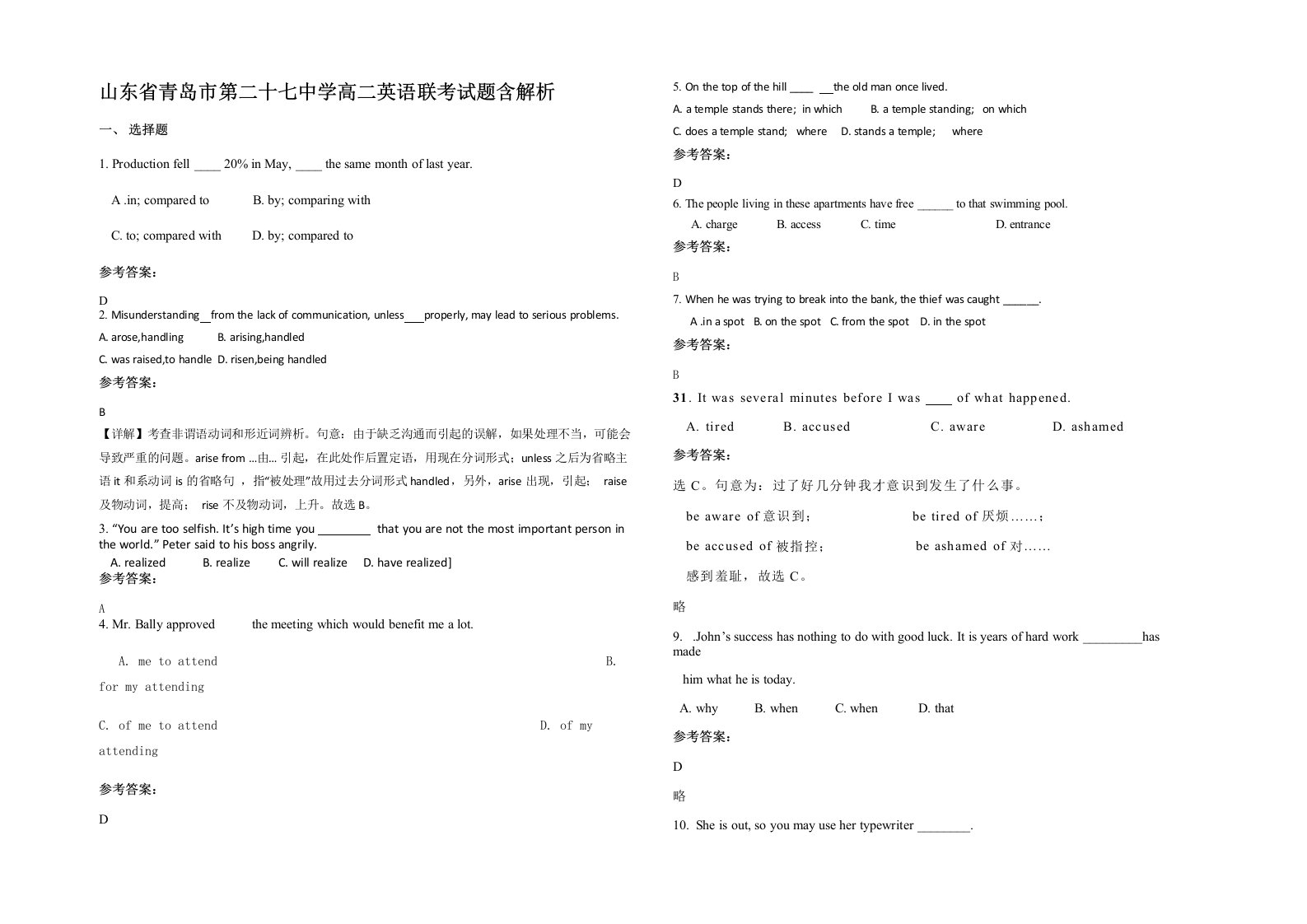 山东省青岛市第二十七中学高二英语联考试题含解析