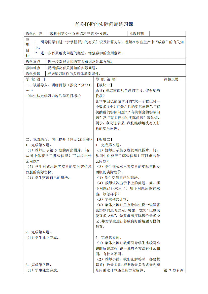 (苏教版)六年级数学下册教案-打折练习